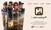 کاله پرو، حامی رئالیتی‌شوی «۲۱ روز – فصل پرو»؛ یک قدم بیرون‌تر از محدوده امن