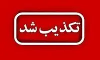 اولین واکنش به خبر کشته شدن دو نفر در سرپل ذهاب