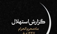 دفتر رهبر انقلاب روز اول ماه محرم را اعلام کرد