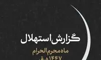 دفتر رهبر انقلاب روز اول ماه محرم را اعلام کرد