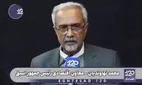 معادل جدید برای واژه «رشوه» مشخص شد!