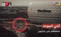تهدید به حمله تروریستی در حساس‌ترین دیدار بوندسلیگا