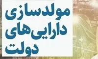 طرح مولدسازی به فروش اموال خیریه‌ای رسید