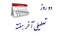حمله روزنامه جوان به مدافعان تعطیلی شنبه