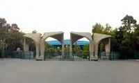 اطلاعیه دانشگاه تهران درباره حادثه ۱۲ آذرماه