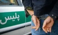 دستگیری کلاهبردار حرفه‌ای در تهران