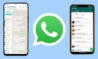 قابلیت بسیار کاربردی در واتساپ فعال شد