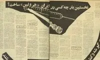 نخستین بار چه کسی در ایران «هروئین» ساخت؟