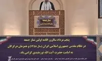 امام جمعه گرگان: مذاکرات ایران با آمریکا حل شده 