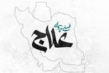 قطعه «علاج» با صدای محسن چاوشی منتشر شد