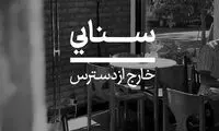چند کافه در سنایی و ایرانشهر تهران پلمب شد
