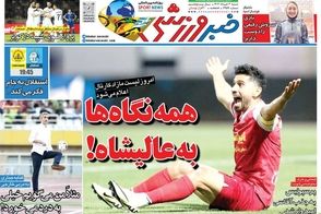 عناوین-روزنامه-های-ورزشی-امروز