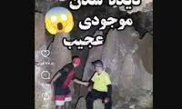 غار اجنه در اینستا لو رفت!