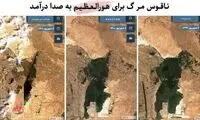 تصویری که می‌گوید مرگ هورالعظیم نزدیک است!