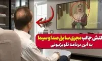 اتفاق عجیب در تلویزیون که مجری سابق صدا و سیما را متعجب کرد
