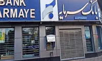 این بانک خصوصی در مسیر مشابه بانک آینده؟