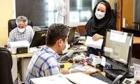 آماده‌باش به همه کارمندان دولت در پی یک تصمیم ویژه در پاستور