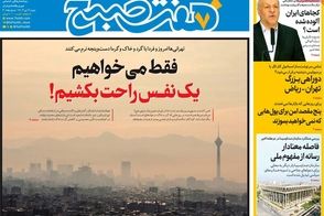 عناوین-روزنامه-های-امروز
