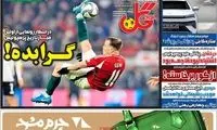 عناوین روزنامه‌های ورزشی امروز