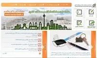 چطور برای معاملات مسکن کد رهگیری بگیریم؟