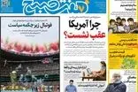 عناوین روزنامه‌های امروز