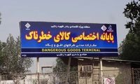 دستور فوری گمرک درباره کالاهای خطرناک بنادر