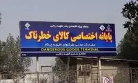 دستور فوری گمرک درباره کالاهای خطرناک بنادر