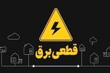 خاموشی‌‌ها در این استان ۲ نوبته شد!