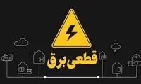 خاموشی‌‌ها در این استان ۲ نوبته شد!