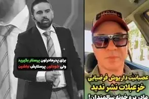عصبانیت شدید عمو پورنگ؛ این خزعبلات را نشر ندهید