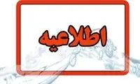 اطلاعیه درباره حمله به زیرساخت آب شهری ایران