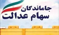 خبر خوب مجلس برای جاماندگان سهام عدالت