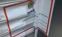  پلمب یک داروخانه ‌به دلیل کشف حجاب