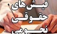 روزنامه اعتماد: به حقوق نجومی اعتراض نکنید