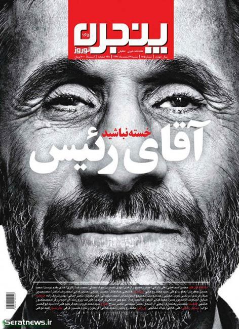 مجله‌ای که به خاطر این عکس احمدی‌نژاد جمع شد