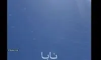 ‌جولان موشک‌های ایرانی در آسمان اردن
