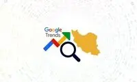  بیشترین جست‌وجوی گوگل ایرانیان در فروردین 