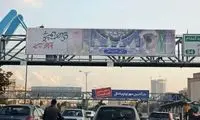 بنر نصب شده در سطح شهر پرحرف و حدیث شد