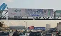 بنر نصب شده در سطح شهر پرحرف و حدیث شد