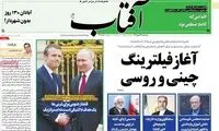  آغاز فیلترینگ چینی و روسی در کشور!