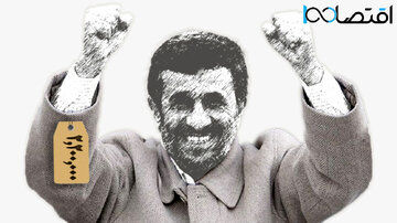  قیمت عجیب کاپشن‌ احمدی نژاد در بازار