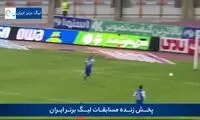 سوتی عجیب دروازه‌بان استقلال مقابل مس