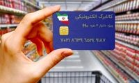 نسخه تازه کالابرگ الکترونیکی در راه است