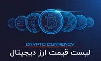 چطور می توان قیمت ارزهای دیجیتال را پیش بینی کرد؟