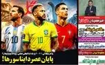 عناوین روزنامه‌های ورزشی امروز
