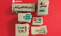 بزرگترین نمایشگاه آنلاین کتاب دیجی‌کالا برگزار می‌شود