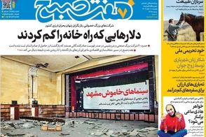 عناوین-روزنامه-های-امروز