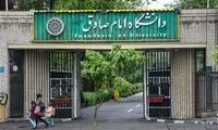 واکنش دانشگاه امام صادق به حمله اخیر هکری