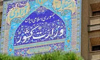 اتفاق عجیب در وزارت کشور که به بیرون درز پیدا کرد