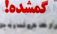 سرنوشت کودک گمشده در مترو تهران